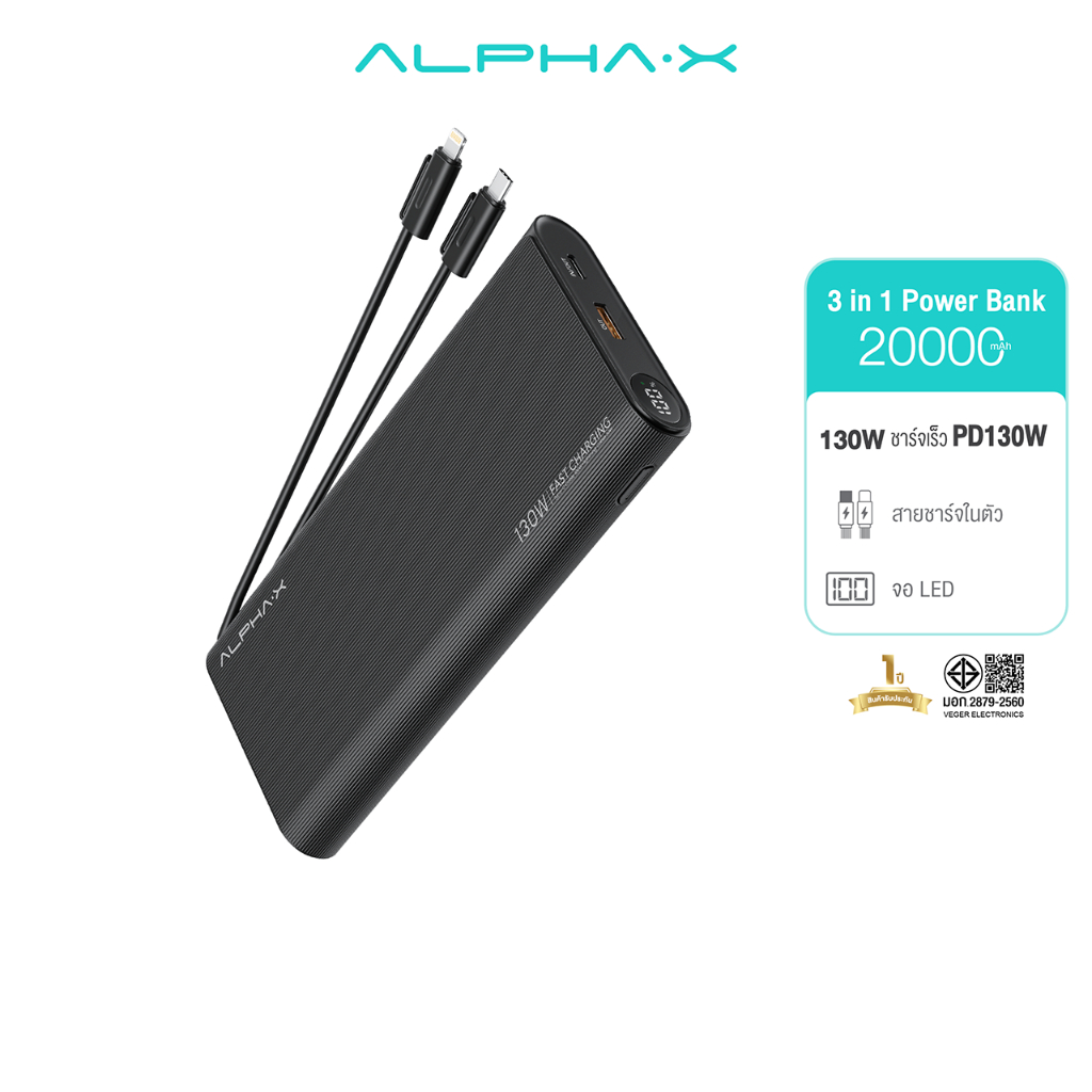 ALPHA·X C130WPD Powerbank 20000mAh Fast Charging PD130W มีสายในตัว Type-C,L-Cable QC3.0 รับประกันสิน