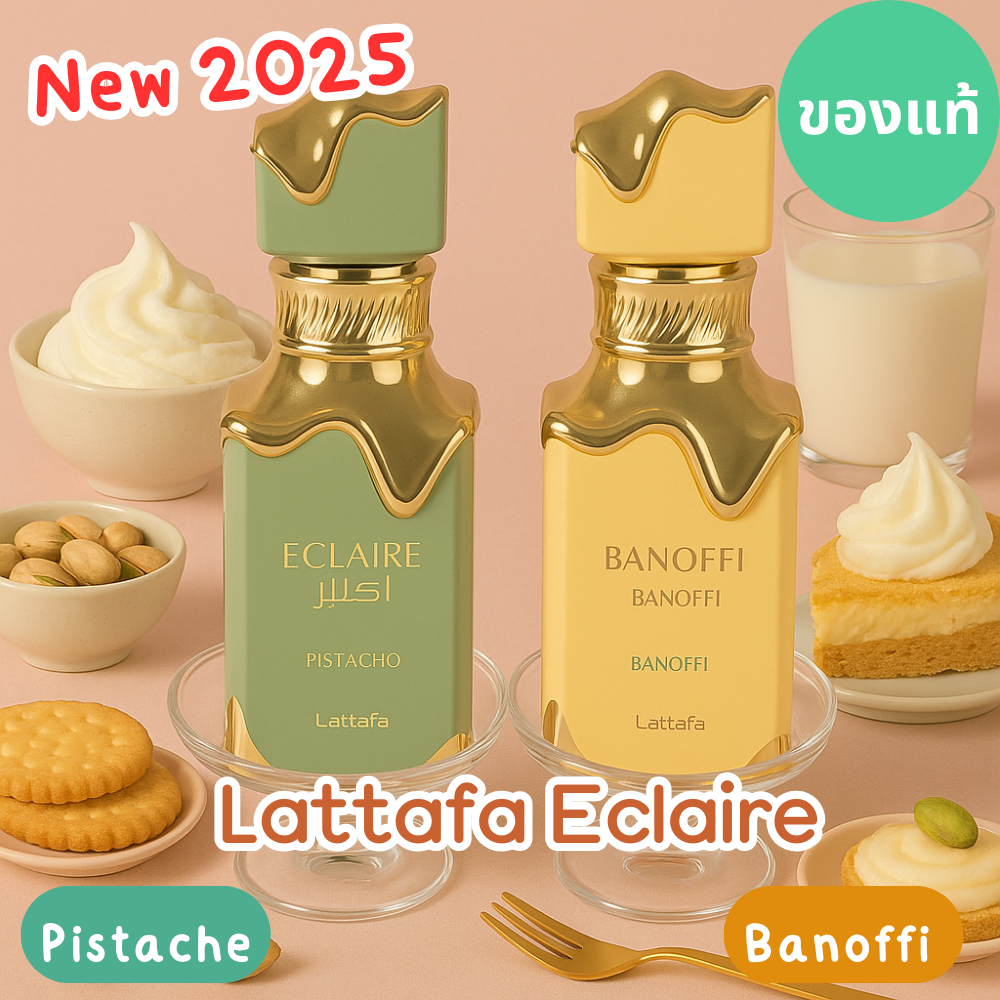 แท้จากอาหรับ น้ำหอมกล่องซีล Lattafa Eclaire Banoffi / Pistache EDP 100 ML ดูรูปจริง+รีวิวปัดซ้าย
