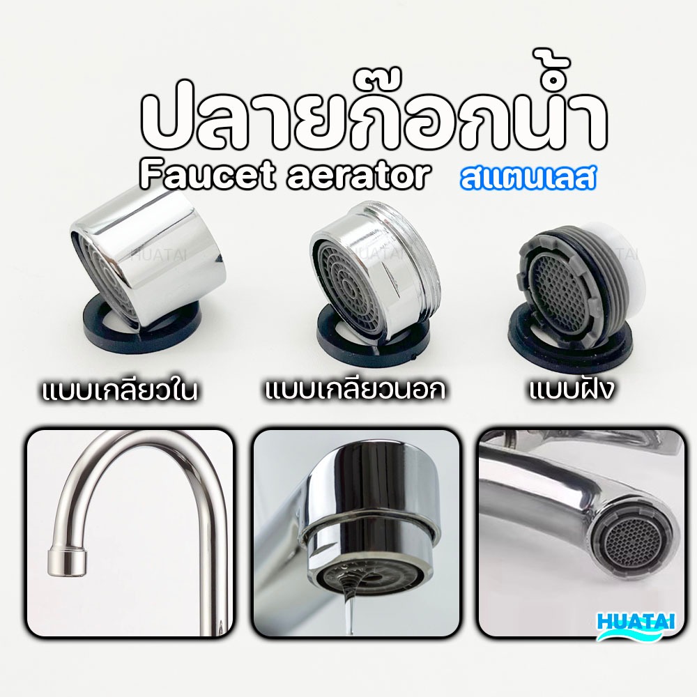 ปลายก๊อกน้ำทำโฟม อะไหล่ปลายก๊อกน้ำ ข้อต่อก๊อกน้ำหัวฉีด AERATOR