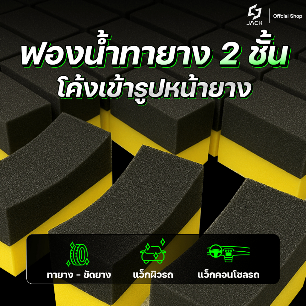 ฟองน้ำทายางรถยนต์ หนา 2 ชั้น ใช้ได้ทั้งภายนอกและภายใน เกรดพรีเมียม จับถนัดมือใช้งานง่าย ทนทาน