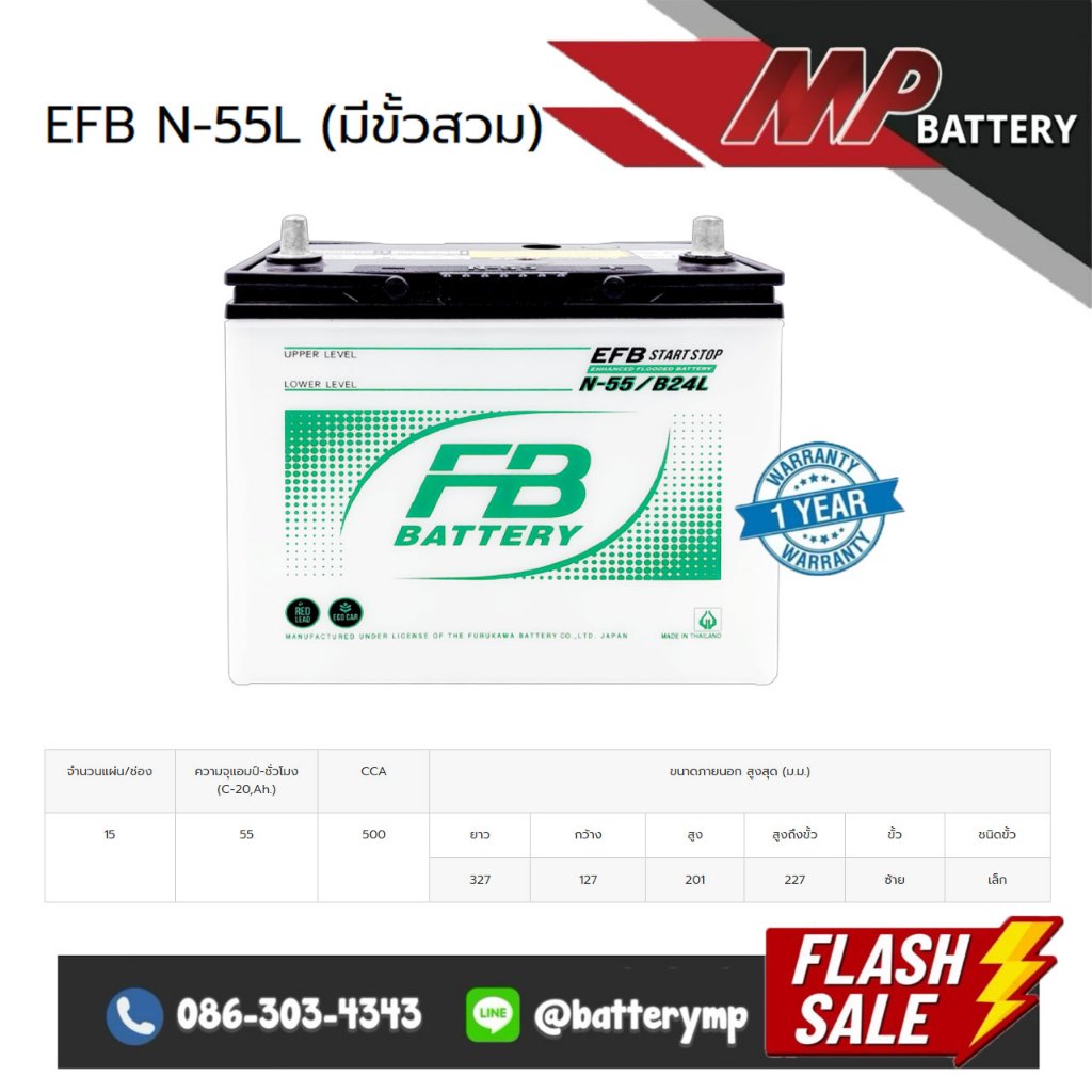 แบตเตอรี่รถยนต์ FB Battery EFB N-55 (B24L)
