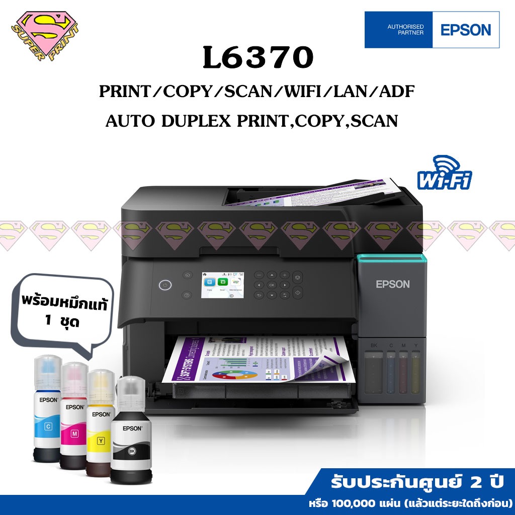 EPSON L6370 พิมพ์ และ สแกน 2 หน้า อัตโนมัติ ถ่ายเอกสาร สแกน WiFi ADF ฟีดบน (Print Duplex, Copy, Scan