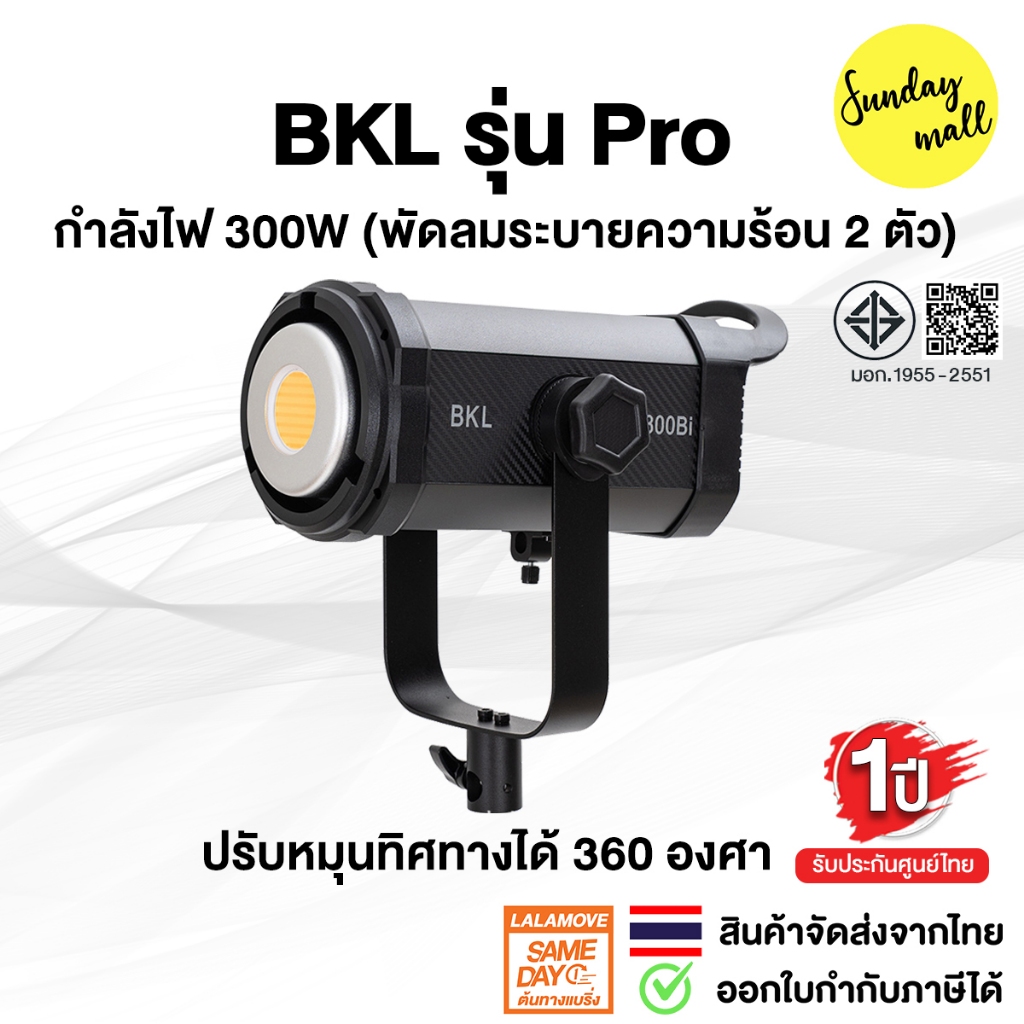 [ประกันศูนย์ไทย1ปี] BKL Pro 300w Bi ไฟสตูดิโอ ไฟต่อเนื่อง Studio LED Key light / Video Fill Light