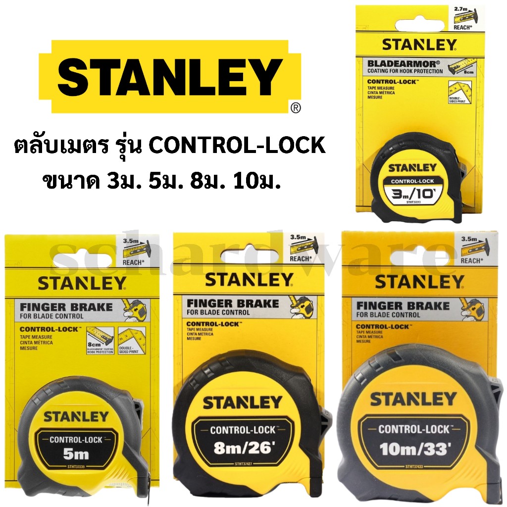 ตลับเมตร รุ่น CONTROL LOCK ขนาด 3เมตร 5เมตร 8เมตร 10เมตร รุ่น STHT37213 / STHT37217 / STHT37427 / STHT37433 STANLEY