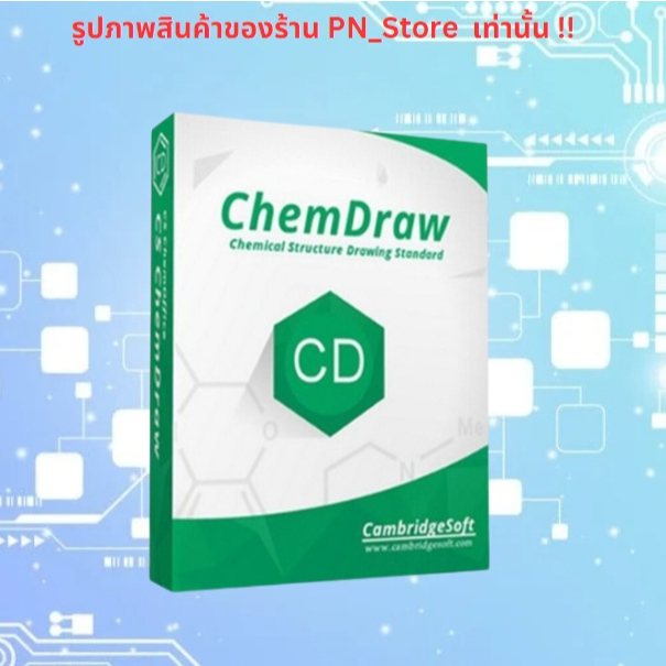 ChemDraw Professional 16 โปรแกรมวาดภาพทางเคมี สำหรับ Macbook และ Windows x64