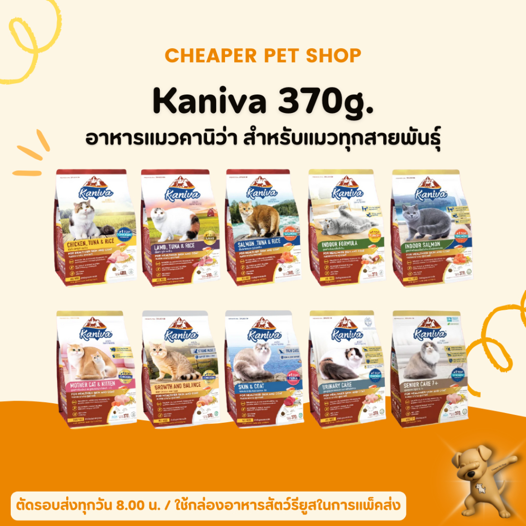 [Cheaper] Kaniva Cat 370g - 400g อาหารแมว คานิว่า ขนาด 370 - 400 กรัม