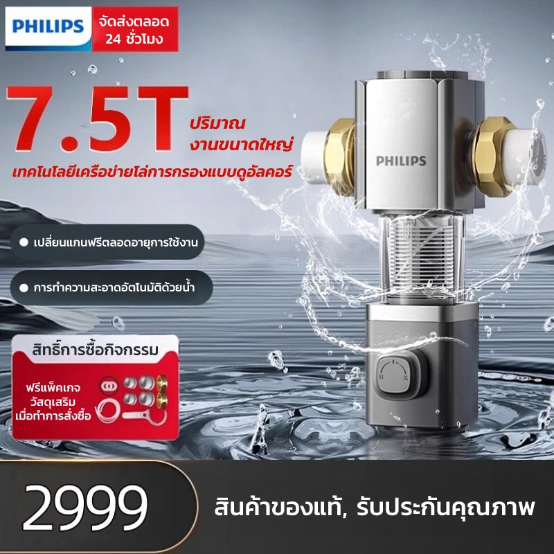 Philips water AWP1920 pre-filter ตัวกรองน้ำประปา ตัวกรองน้ำก่อนเข้าบ้าน อุปกรณ์สำหรับเครื่องกรองน้ำ เครื่องกรองน้ำ COD
