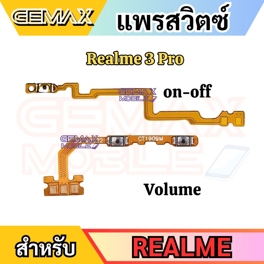 แพรสวิตซ์พาวเวอร์ For Realme 3 Pro แพรสวิทซ์ แพรเปิดปิด+เพิ่มเสียงลดเสียง Power Button & Volume Button Flex Cable