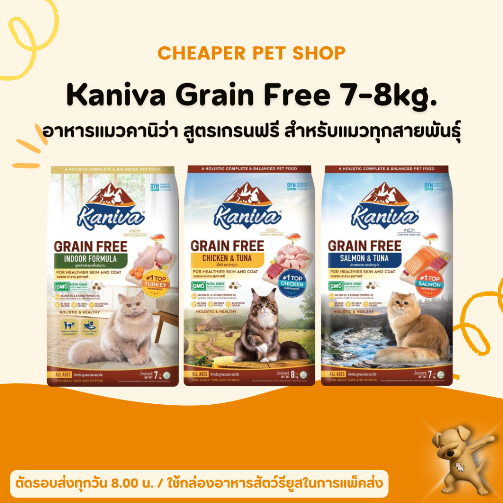 [Cheaper] Kaniva Cat Grain Free 7-8kg. อาหารแมว คานิว่า เกรนฟรี 7-8kg.