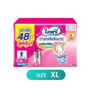 [ขายยกลัง!][รวม 3 แพ็ค] ไลฟ์รี่ กางเกงซึมซับมาก ไซส์ M-XXLLIFREE REHABILI PANTS SIZE M-XXL
