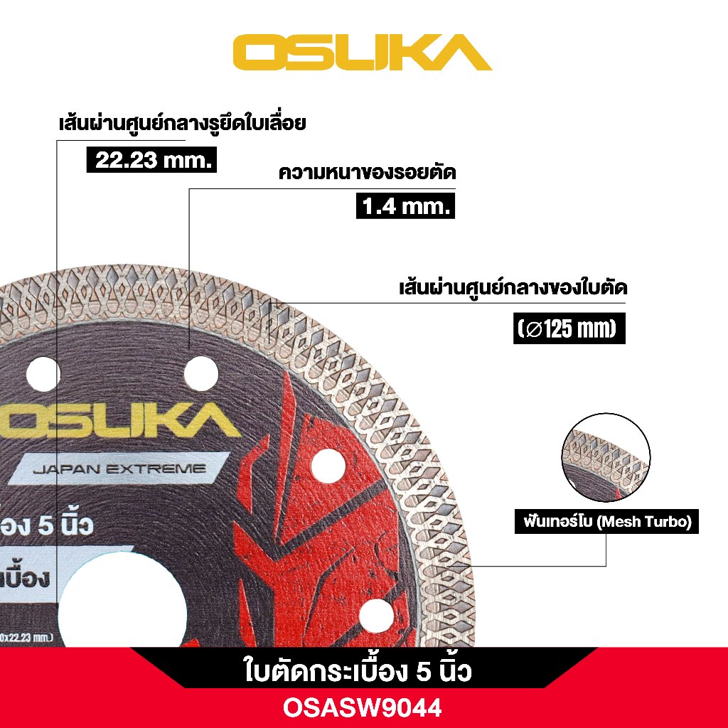 🔥ส่งด่วน🔥 ใบตัดกระเบื้อง 5 นิ้ว OSUKA OSASW9044 แผ่นตัดกระเบื้อง ใบตัด แผ่นตัด - รูปที่ 2