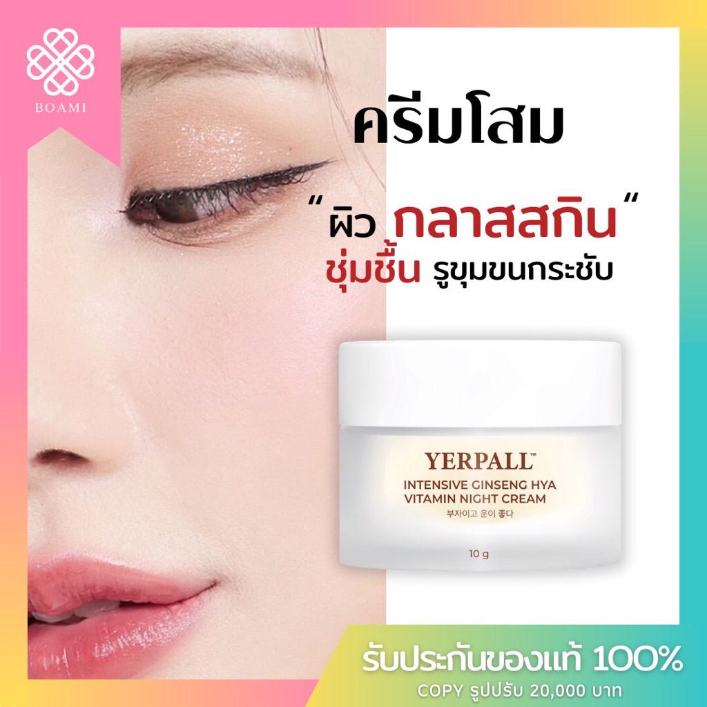 🌼ครีมโสมดำไฮยา yerpall Intensive Ginseng Hya Vitamin Night Creamครีมโสม Hya + มอยซ์