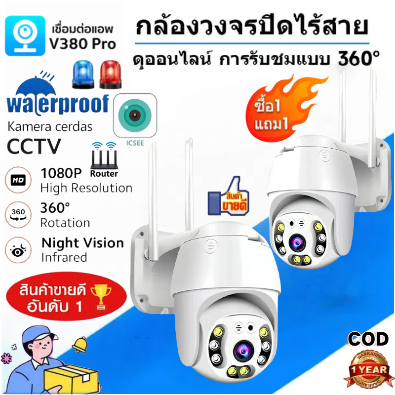 COD V380 Pro กล้องวงจรปิด icsee outdoor สีเต็ม IP Camera 1080P PTZ IP Camera ICsee App กล้องวงจรปิด 