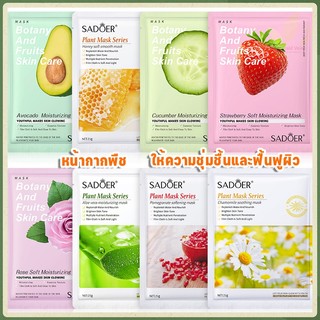 มาร์กหน้า หน้ากากพืช หน้ากากผลไม้ สูตรธรรมชาติ มาส์กปรับผิวให้กระจ่างใส ไวท์เทนนิ่ง คอนซีลเลอร์ มาส์ก มาส์กหน้าคอลลาเจน