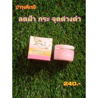 คิเรอิครีมบำรุงผิวหน้า