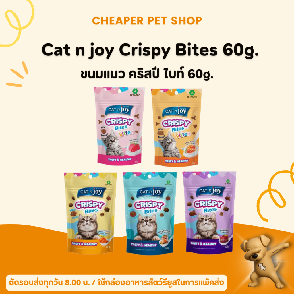 [Cheaper] Cat n joy Crispy Bites 60g. ขนมแมว 60g.