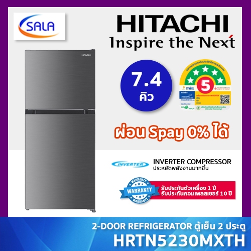 HITACHI ตู้เย็น 2 ประตู ขนาด 7.4 คิว ระบบ INVERTER รุ่น HRTN5230MXTH รับประกันคอมเพรซเซอร์ 10 ปี