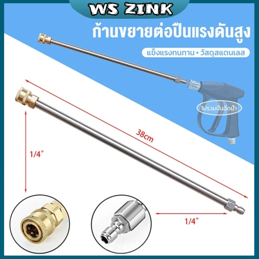 WS ZINK 38cmก้านขยายหัวฉีดเครื่องฉีดน้ําแรงดันสูง1/4"เชื่อมต่อด่วน ปืนฉีดน้ำแรงดันสูกระบอกฉีดโฟม 30°90°หัวฉีดน้ําแรงดันส