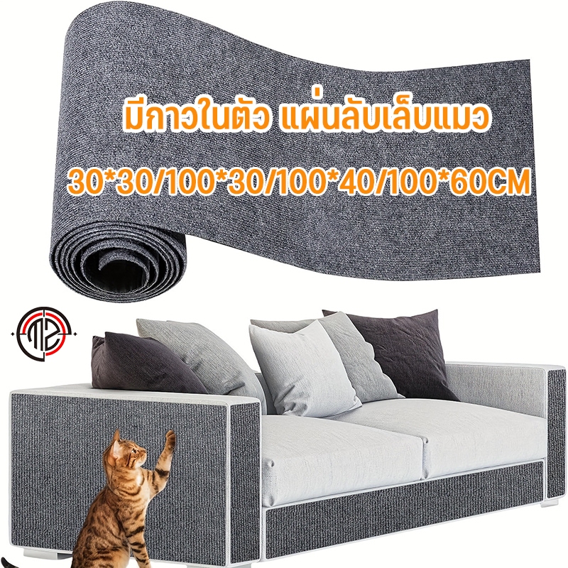 พรมลับเล็บแมว ผลิตภัณฑ์มีกาวสามารถติดได้ทุกที่ ตัดแต่งได้ พรมปูพื้น ป้องกันรอยขีดข่วน ขนาดใหญ