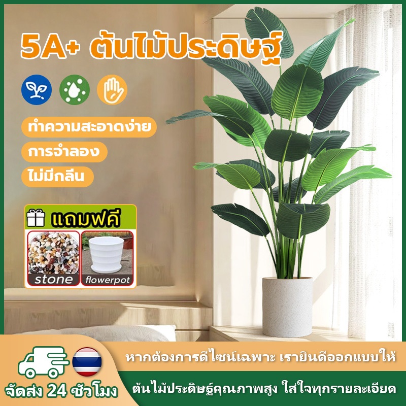 ต้นไม้ปลอม ต้นไม้ประดิษฐ์ ใบตองปลอม ตกแต่งบ้าน ตกแต่งสวน กระถางปลูกต้นไม้ ต้นไม้ตกแต่งมินิมอล
