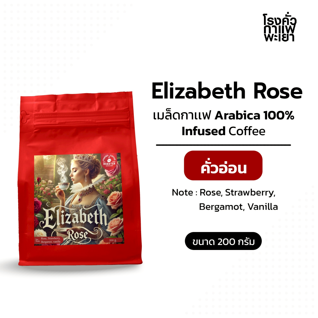 Elizabeth Rose (Light Roast) Size: 200 g