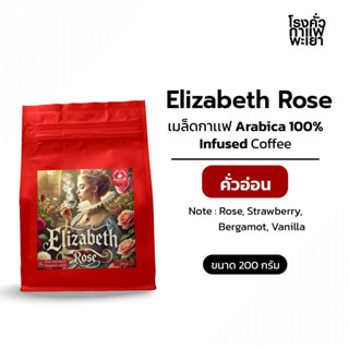 Elizabeth Rose (Light Roast) Size: 200 g