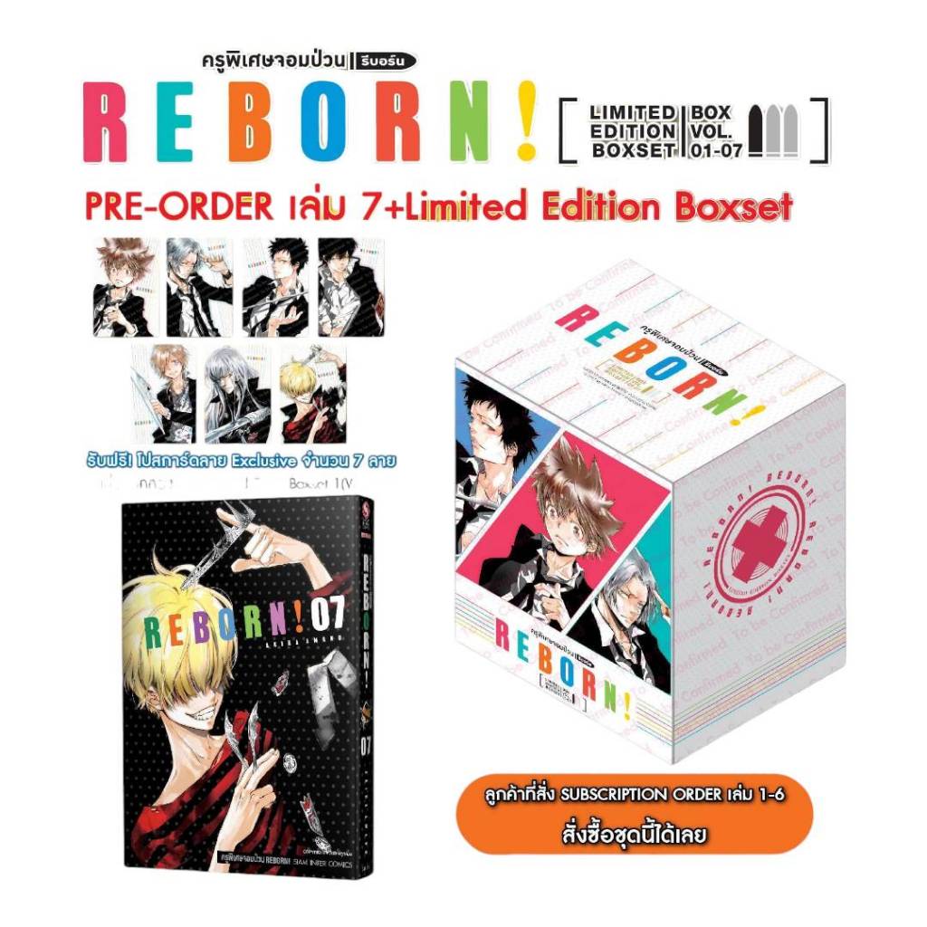 (PRE-ORDER) REBORN! ครูพิเศษจอมป่วน รีบอร์น! เล่ม 03-07 [NEW] (ชุดพิเศษ Boxset)