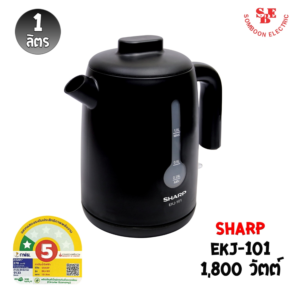 กาต้มน้ำไฟฟ้า SHARP (1.0ลิตร / 1,510-1,800วัตต์) รุ่น EKJ-101