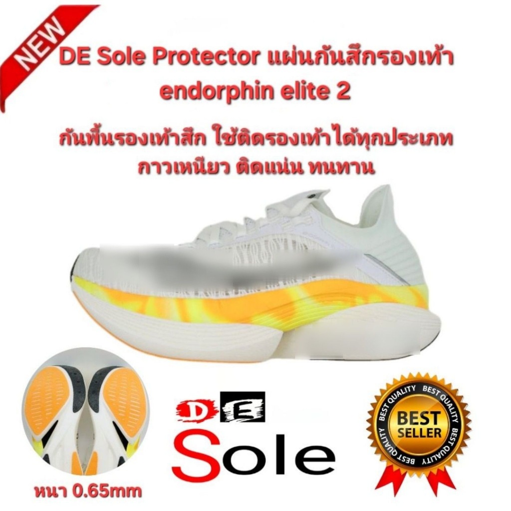 ออกใบกำกับภาษีได้ ส่งฟรี DE Sole Protector(DE) รวมทุกขนาด หนา0.6mm แผ่นโซลกันสึกติดพื้นรองเท้า endor