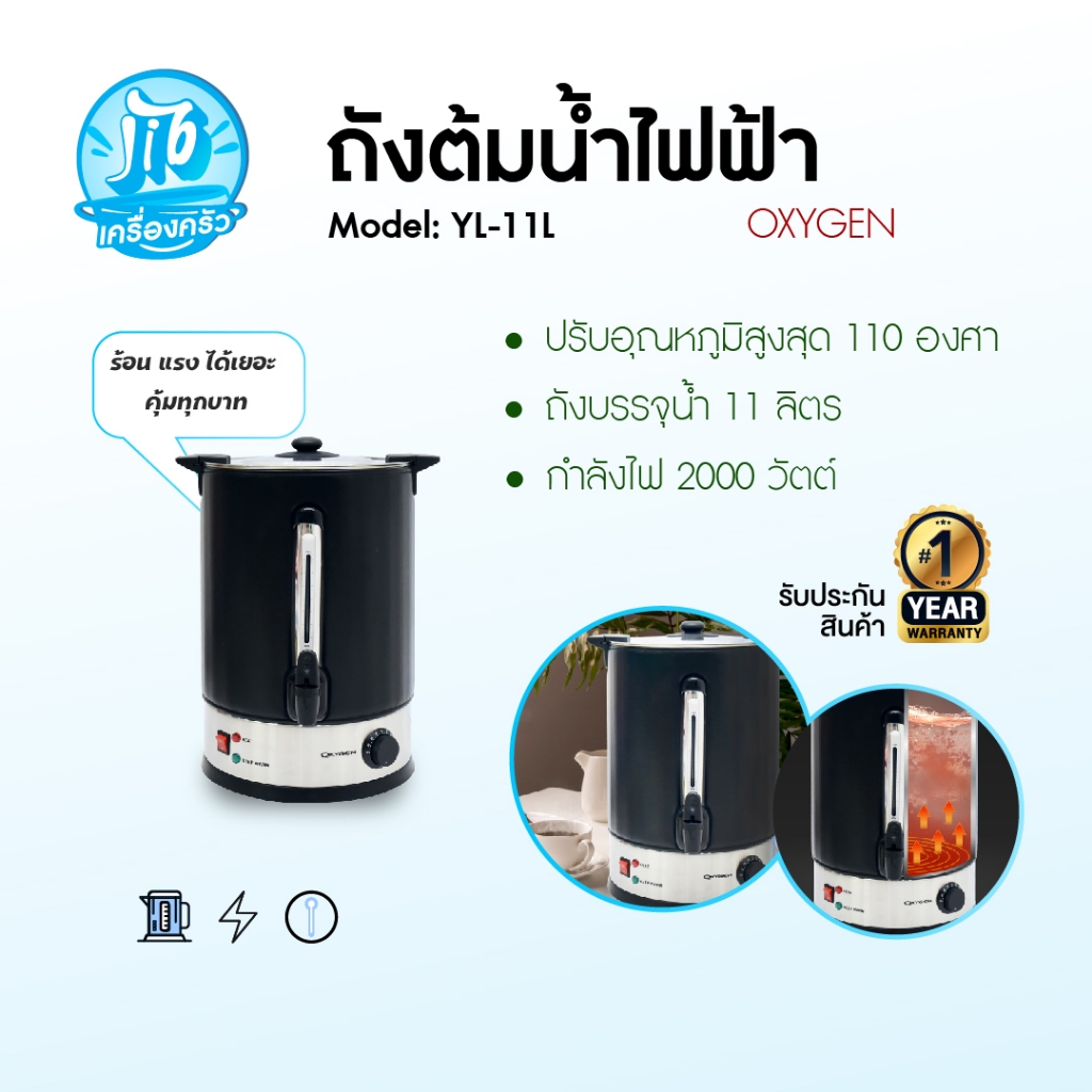 xygen ถังน้ำร้อน ไฟฟ้า พร้อมหนังหุ้มกันความร้อน ขนาด 11 ลิตร รุ่น YL-11L