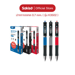 Sakiso [ยกแพ็คสูงสุด 12 ด้าม] ปากกาเจลกด JGPK3502 หัว 0.7 mm…