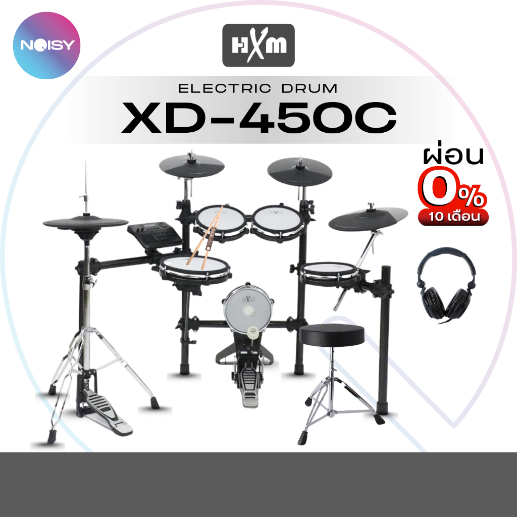 กลองไฟฟ้า HXM รุ่น XD-450C มาพร้อม หูฟังกลองไฟฟ้า, เก้าอี้ และไม้กลอง รับประกัน 1 ปี