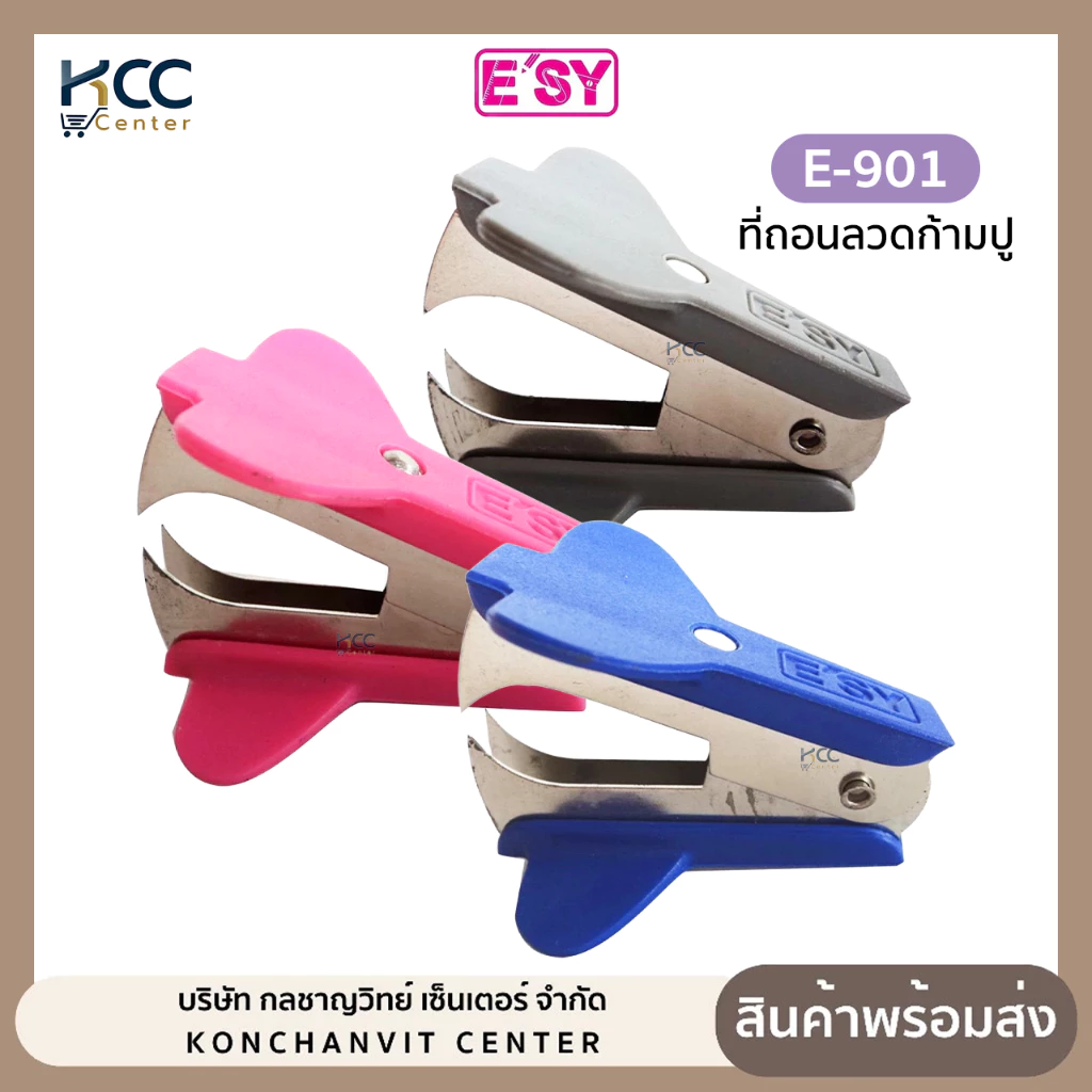 ที่ถอนลวด ที่ถอนลวดก้ามปู E-901 E'sy อีซี่ คละสี