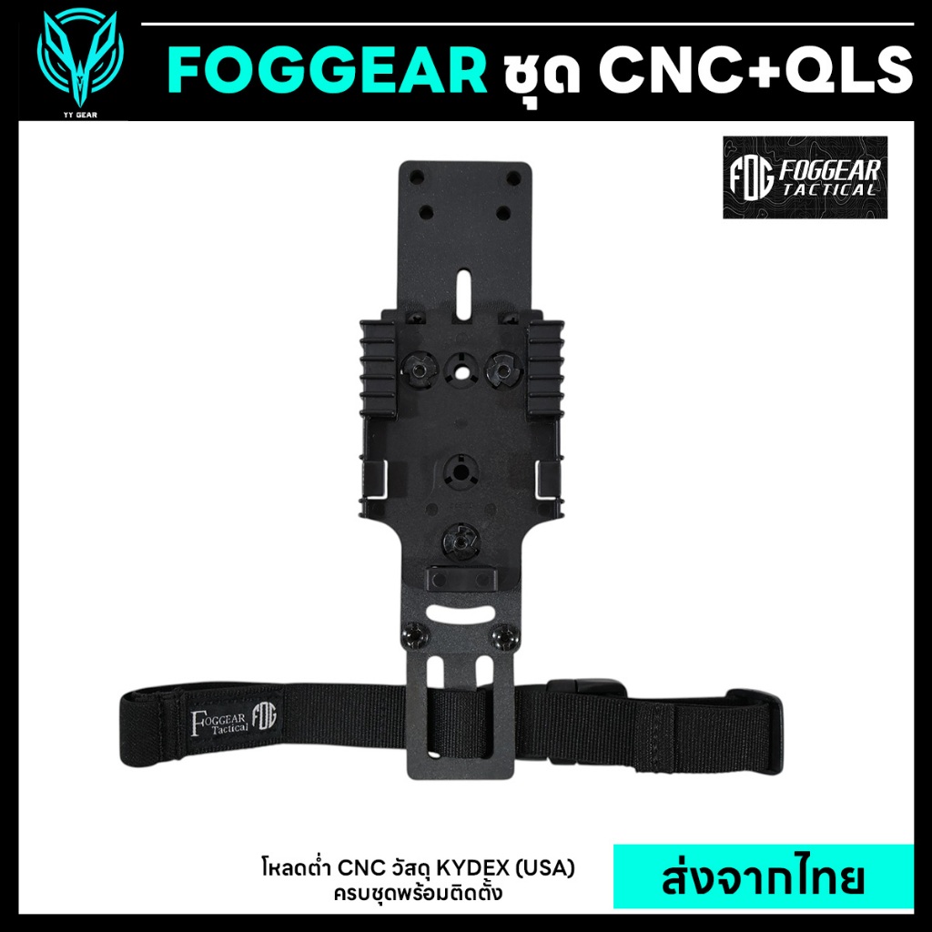 FogGear - CNC ชุดเพลทโหลดต่ำ วัสดุ KYDEX USA  (พร้อมส่ง)
