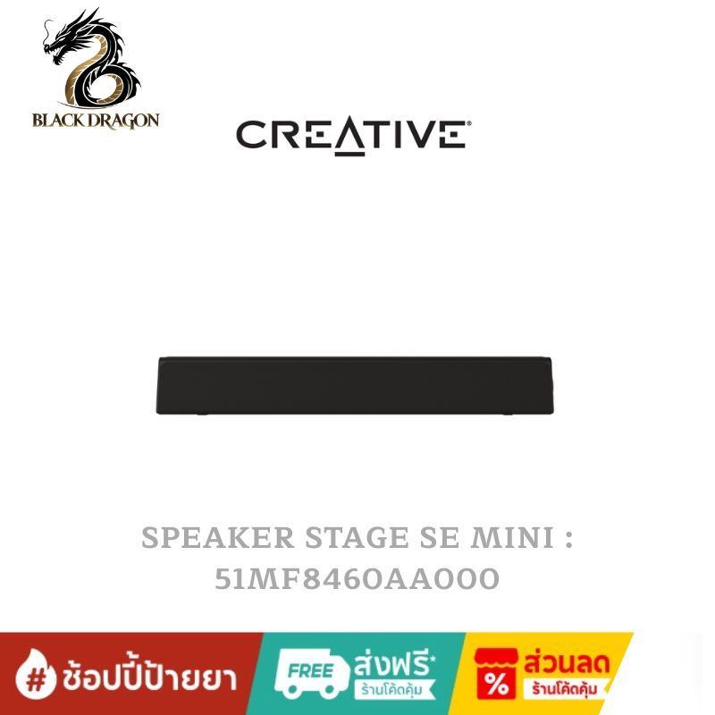 CREATIVE SPEAKER STAGE SE MINI : 51MF8460AA000 สินค้าส่งเร็วส่งไวและราคาดีที่สุดในกรุงเทพ