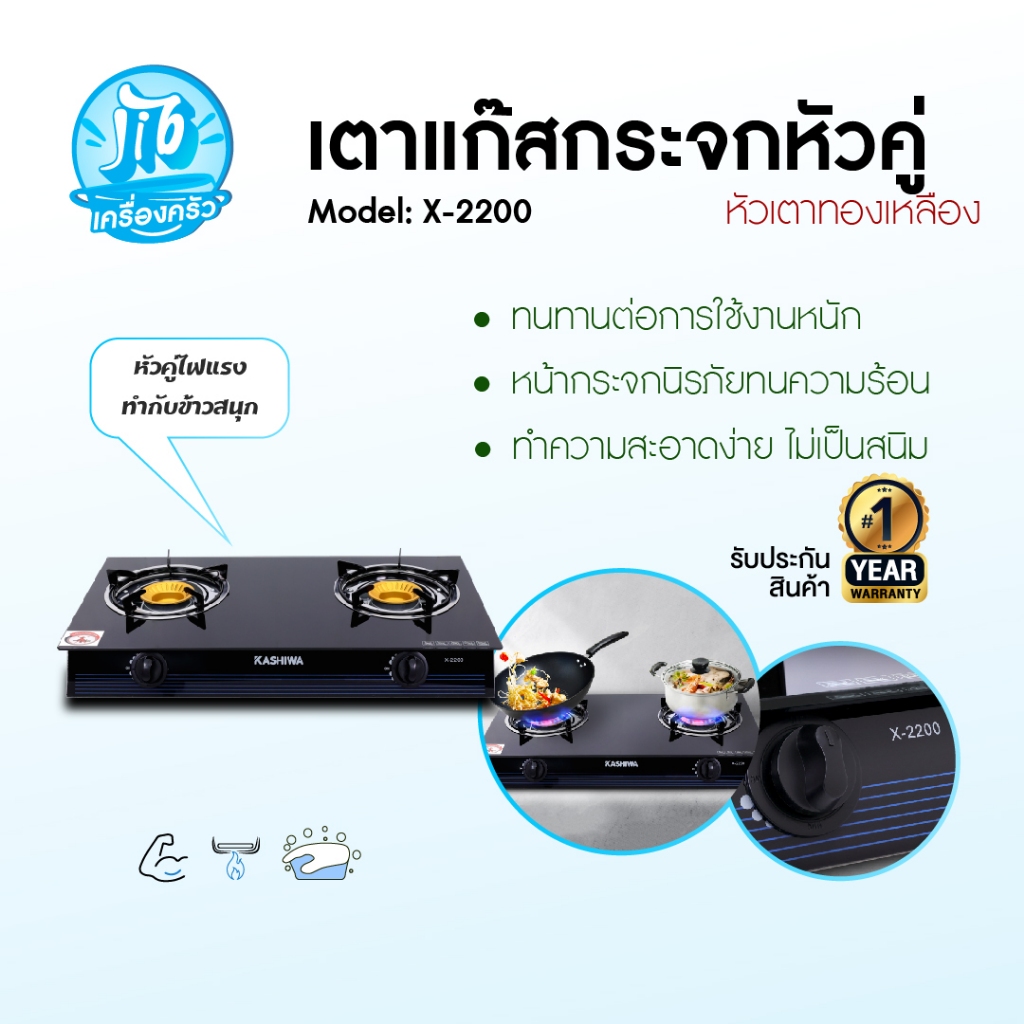 KASHIWA เตาแก๊สหัวคู่หน้ากระจก รุ่น X-2200