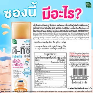 [ฉลากใหม่] HandyHerb D-TXY PostBio Jelly ดี-ทีซี่ โพสไบโอ เจลลี่ ฮีทคิล แล็กโทบาซิลลัส แพลนทารัม 1 กล่อง (12 ซอง)