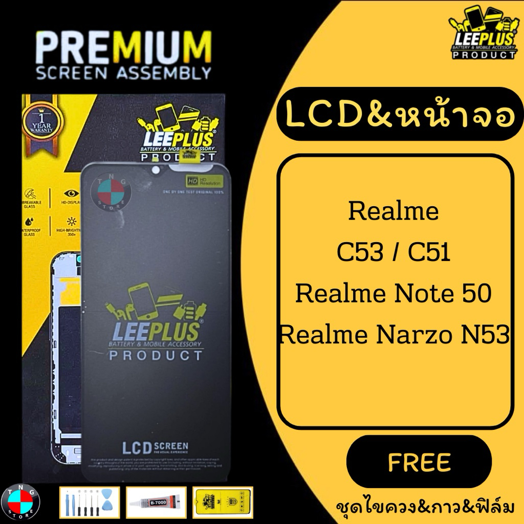 LCD&หน้าจอ LEEPLUS รุ่น Realme C53 / C51 / Realme Note 50 / Realme Narzo N53