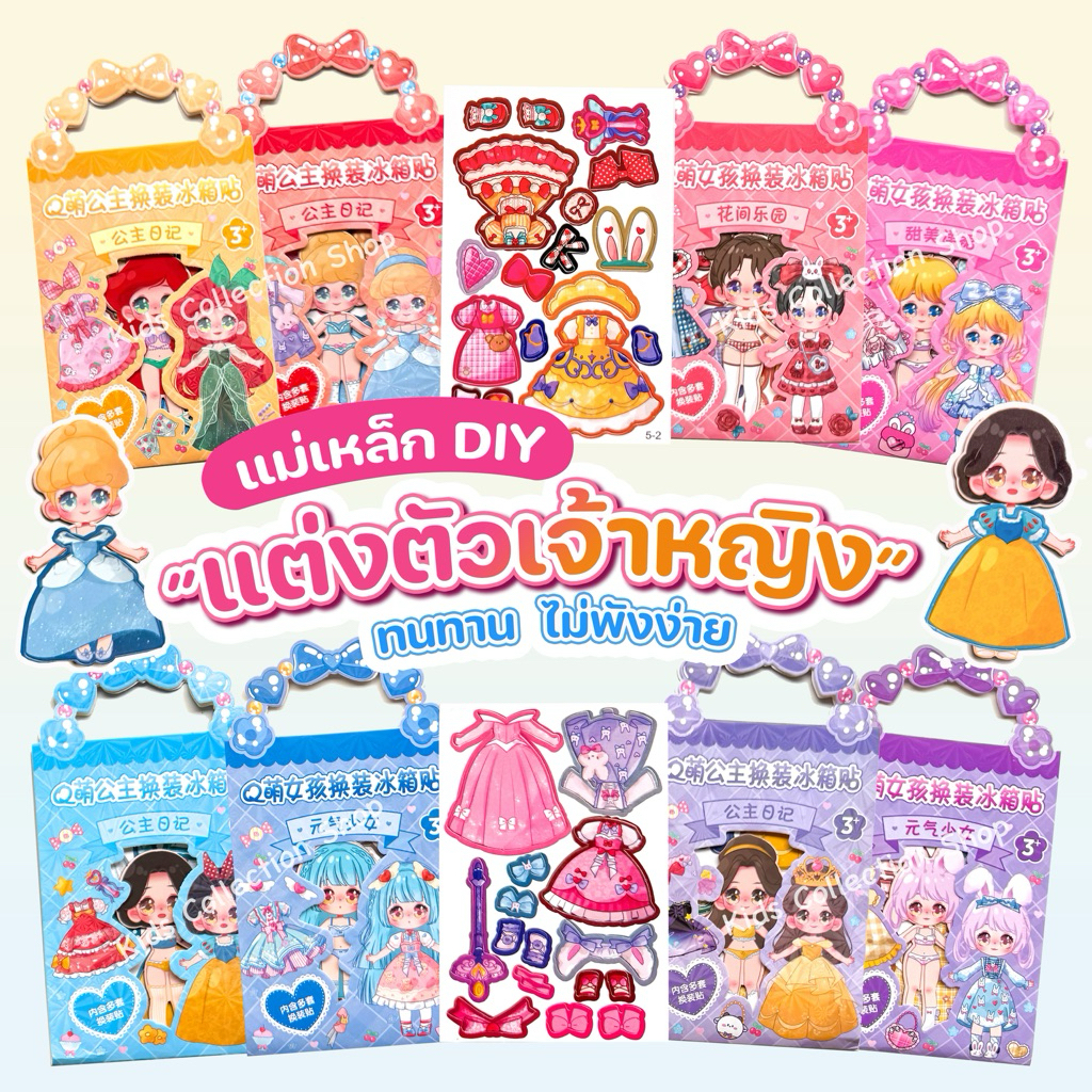 แม่เหล็กติดตู้เย็นแต่งตัวเจ้าหญิง DIY แพค 4 แผ่น สลับเปลี่ยนชุดไปมาได้ ลายน่ารักสีสดใส ทนทานไม่พังง่าย แม่เหล็กเจ้าหญิง