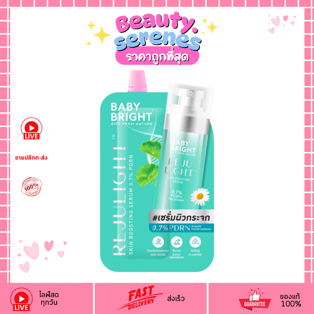 (1ซอง) เบบี้ ไบร์ท รีจูไลท์ สกิน บูสติ้ง เซรั่ม 0.7% พีดีอาร์เอ็น ขนาด 7 มล. Baby Bright Rejulight