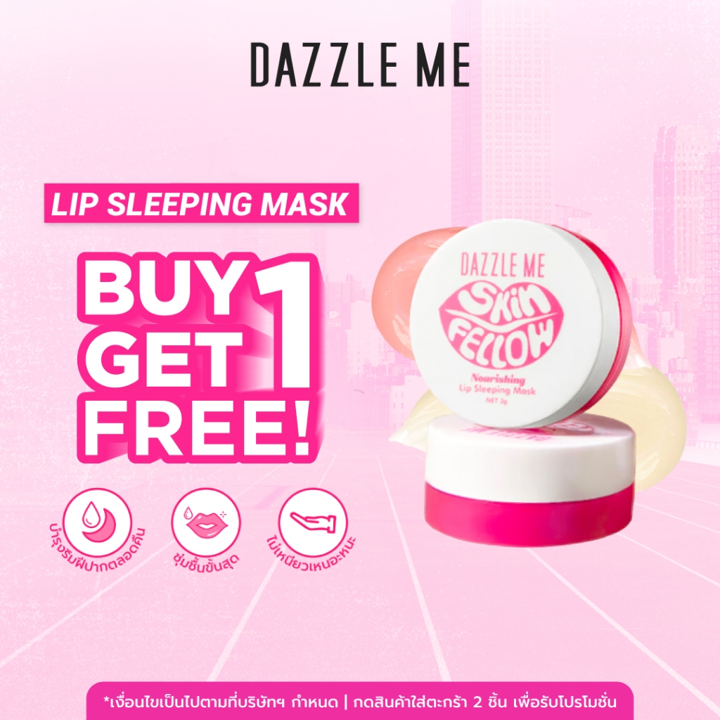 [กดสั่ง 2 ชิ้น เพื่อรับโปรโมชั่น] DAZZLE ME Skin Fellow Nourishing Lip Sleeping Mask บำรุงริมฝีปาก