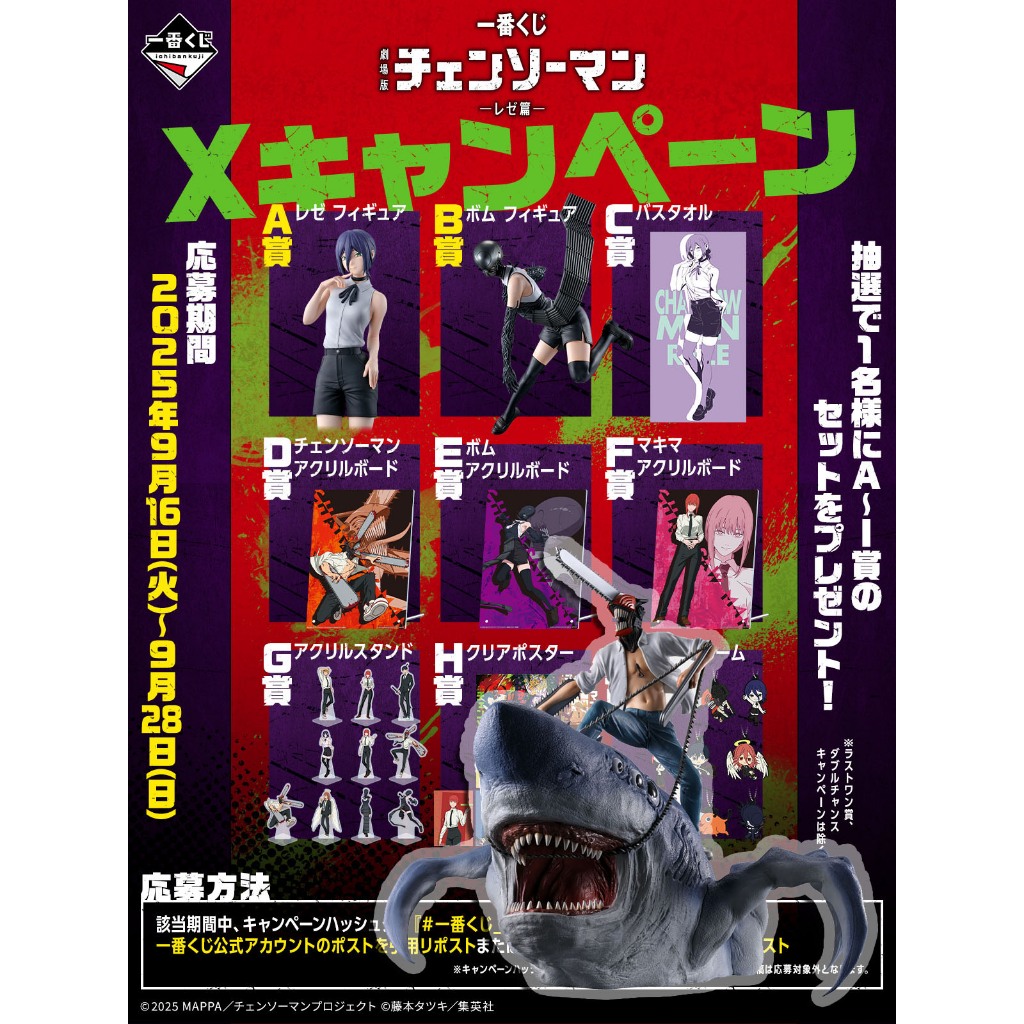 Pre-order - Ichiban Kuji Movie "Chainsaw Man Reze Arc"