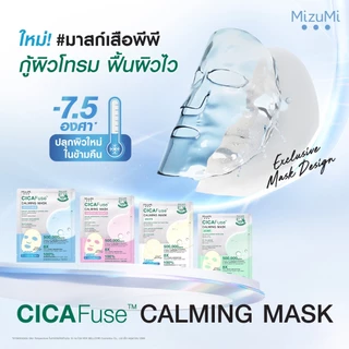 ยกกล่อง(5 แผ่น) มิซึมิ มาส์กหน้า MIZUMI CICAFUSE CALMING MASK มีให้เลือก 3 สูตร
