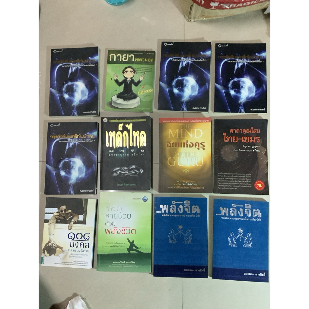 Book the mind จิตแห่งคุรุ,มือ1 พลังจิต ควบคุมอารมณ์ ความคิด นิสัย โดย หมอแกน ทฤษฎีคลื่นแม่เหล็กไฟฟ้า,เหล็กไหล คาถาคุณไสย