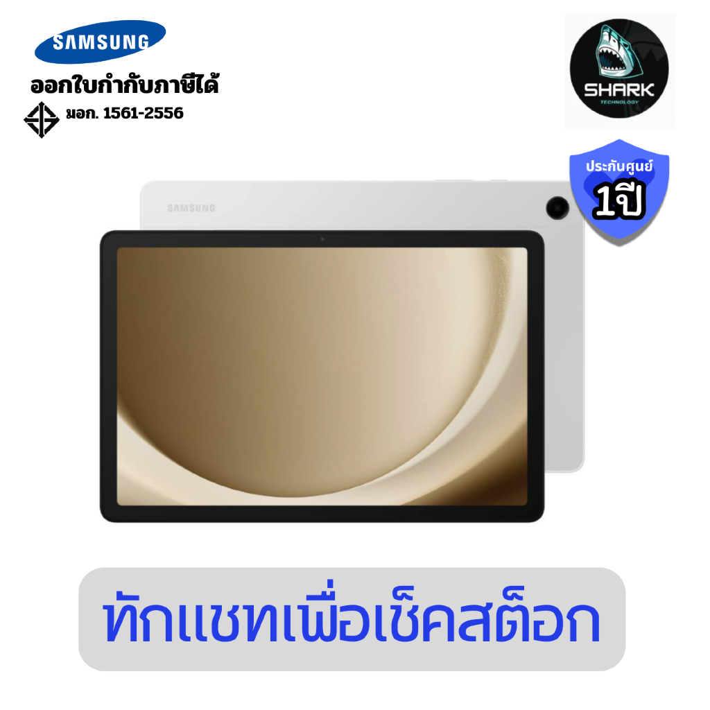 (SM-X216BZSATHL) แท็บเล็ต Samsung Galaxy Tab A9+ 5G Mystic Silver 64 GB ประกันศูนย์