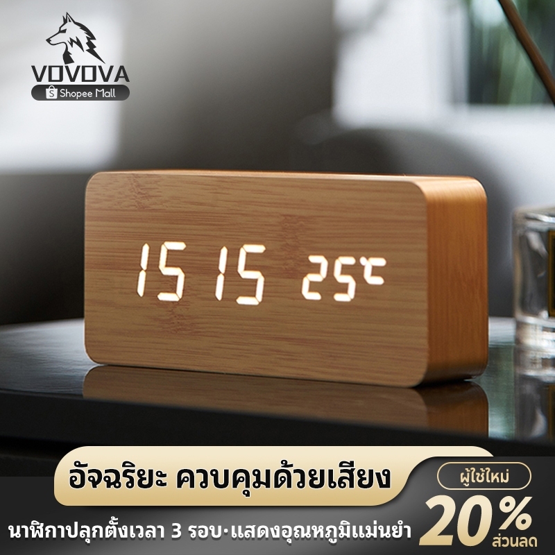 VOVOVA นาฬิกาปลุก LED เนื้อไม้  ควบคุมเสียงอัจฉริยะ  แสดงวันที่/อุณหภูมิ  ใช้ได้ทั้ง USB/แบตเตอรี่