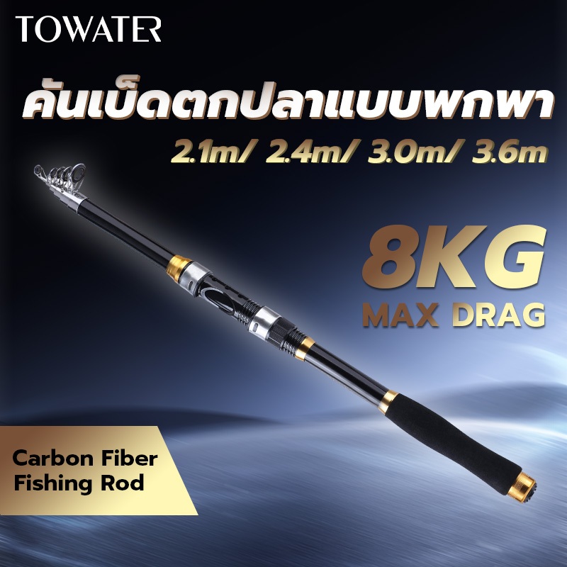 Towater 100%ราคาสุดคุ้ม Fishing Pole 2.1/ 2.4/ 2.7/ 3.0/ 3.6 คันul คันเบ็ดตกปลา งแข็งและทนทาน – โปรปัง