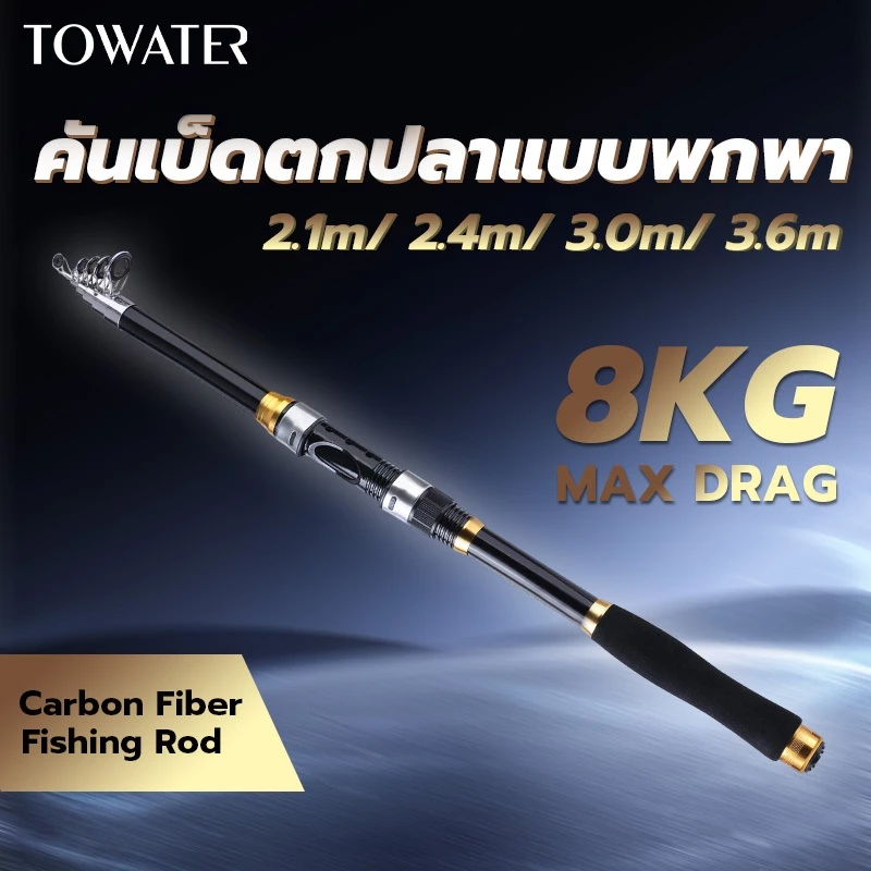 Towater 100%ราคาสุดคุ้ม Fishing Pole 2.1/ 2.4/ 2.7/ 3.0/ 3.6 คันul คันเบ็ดตกปลา งแข็งและทนทาน