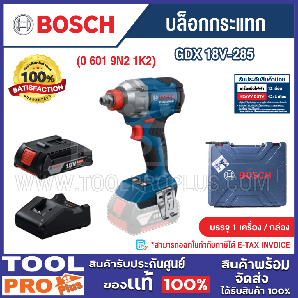 BOSCH บล็อกกระแทก รุ่น GDX 18V-285 (0 601 9N2 1K2)^^^