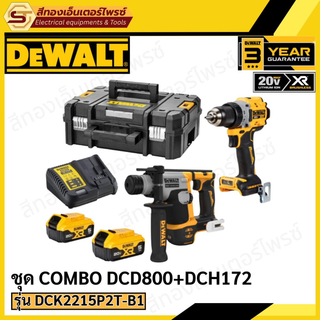 DEWALT DCK2215P2T-B1 ชุด COMBO DCD800+DCH172